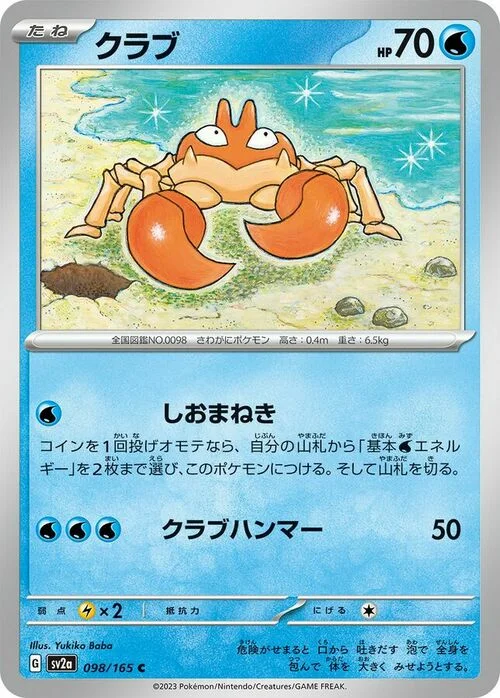 Krabby — Pokémon Card 151