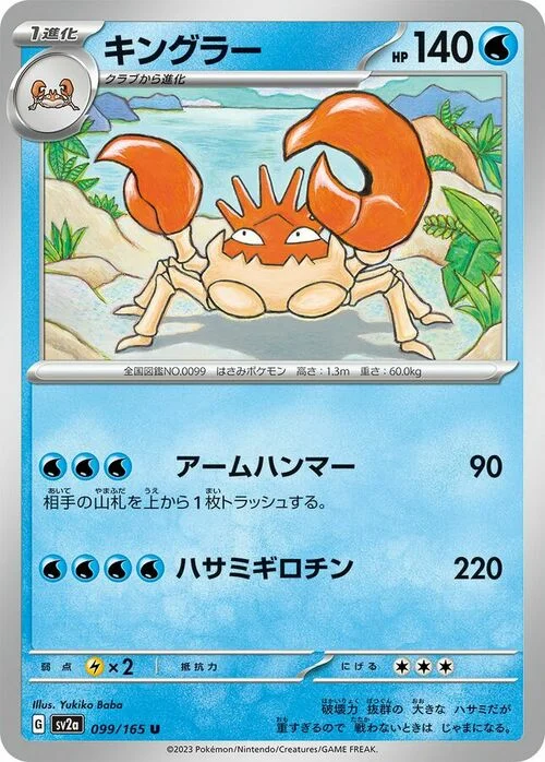 Kingler — Pokémon Card 151
