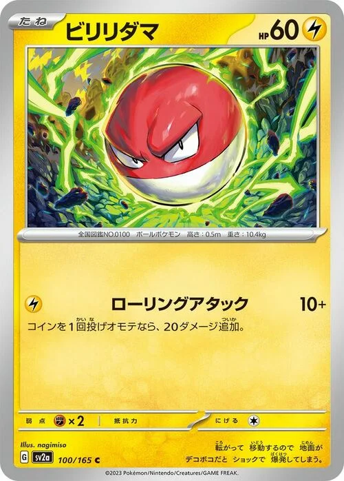 Voltorb — Pokémon Card 151