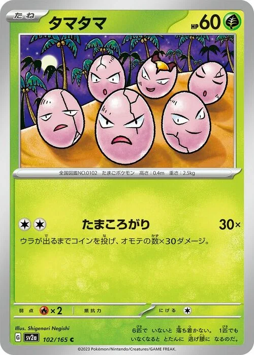 Exeggcute — Pokémon Card 151