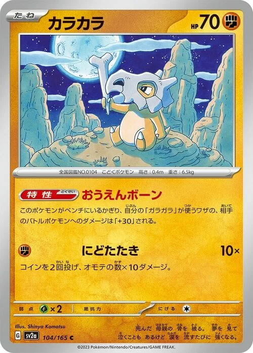 Cubone — Pokémon Card 151