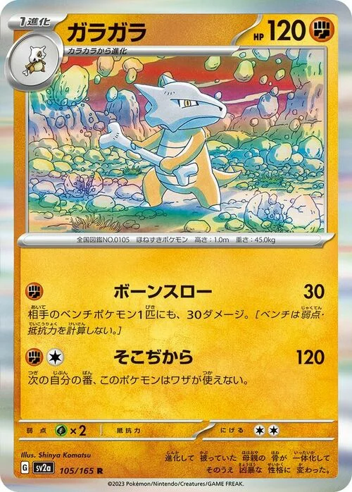 Marowak — Pokémon Card 151