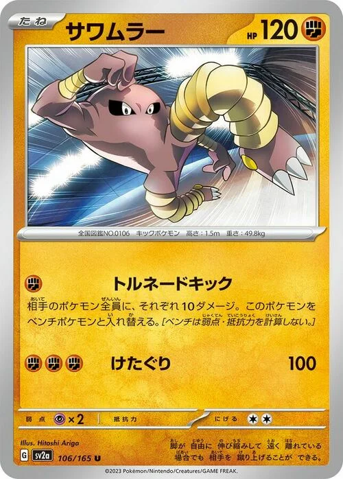 Hitmonlee — Pokémon Card 151