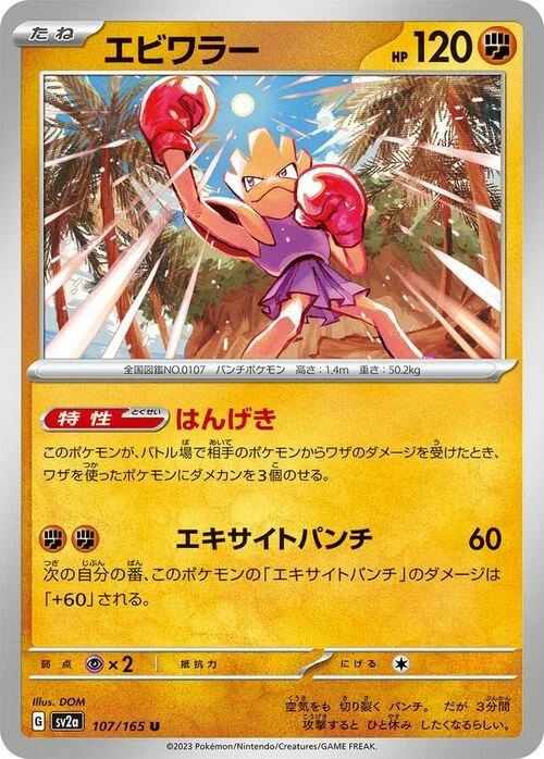 Hitmonchan — Pokémon Card 151