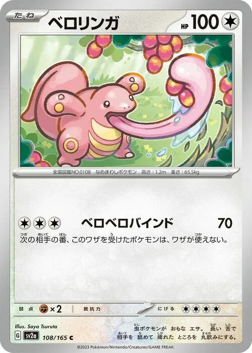 Lickitung — Pokémon Card 151