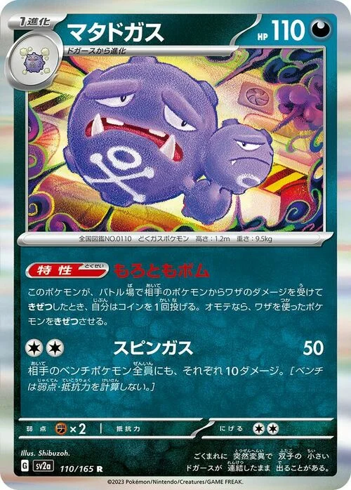 Weezing — Pokémon Card 151