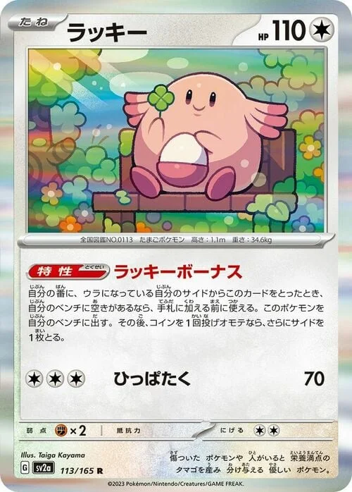 Chansey — Pokémon Card 151
