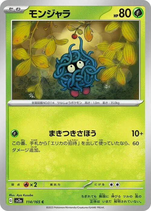 Tangela — Pokémon Card 151