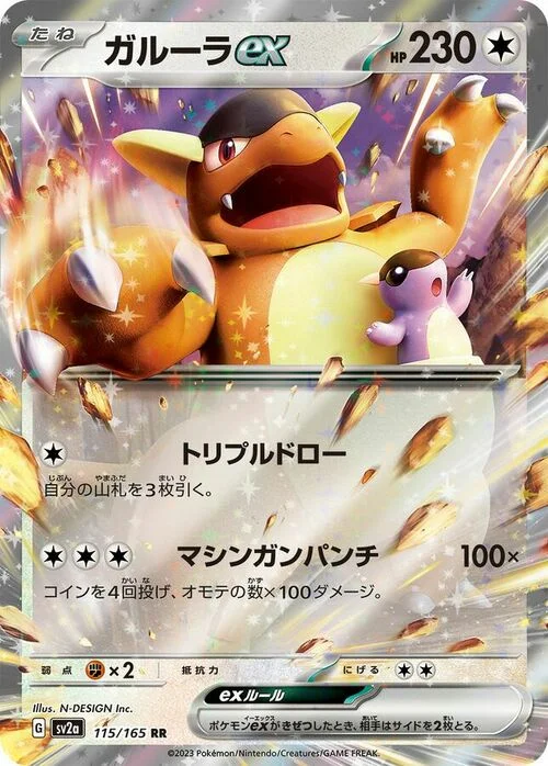 Kangaskhan ex — Pokémon Card 151