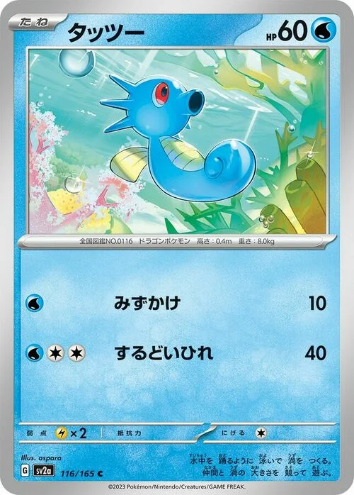 Horsea — Pokémon Card 151