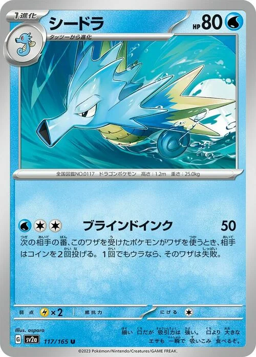 Seadra — Pokémon Card 151