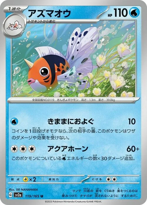 Seaking — Pokémon Card 151
