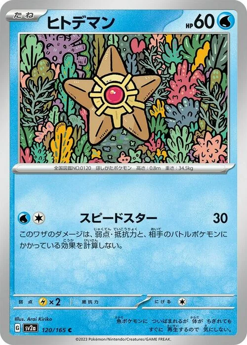 Staryu — Pokémon Card 151