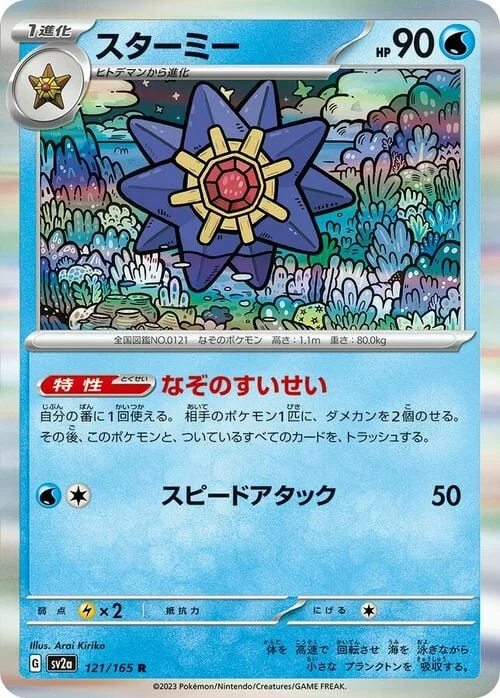 Starmie — Pokémon Card 151