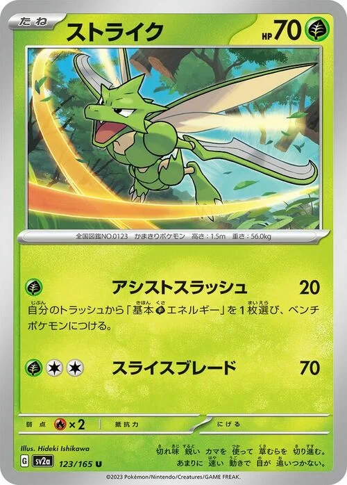 Scyther — Pokémon Card 151
