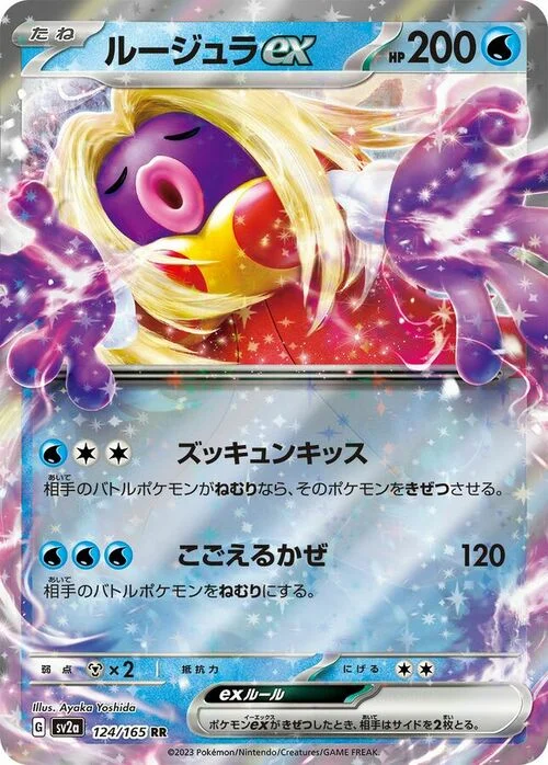 Jynx ex — Pokémon Card 151