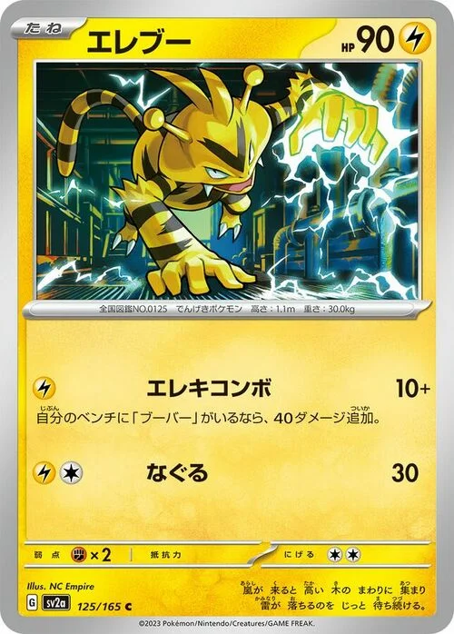 Electabuzz — Pokémon Card 151