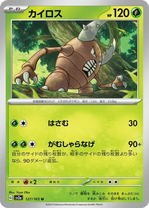 Pinsir — Pokémon Card 151