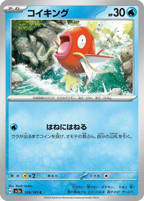 Magikarp — Pokémon Card 151