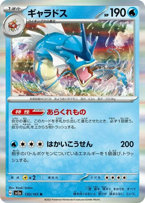 Gyarados — Pokémon Card 151