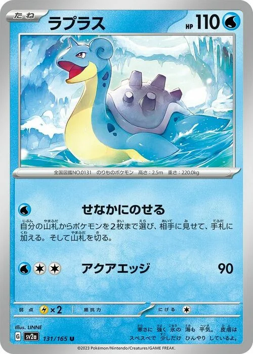 Lapras — Pokémon Card 151