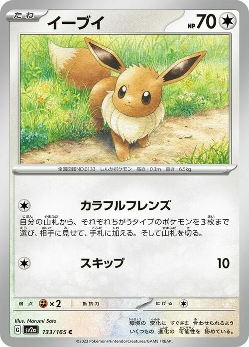 Eevee — Pokémon Card 151