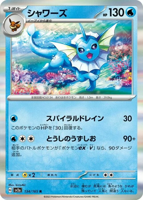 Vaporeon — Pokémon Card 151