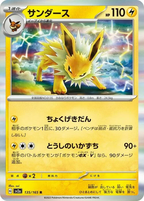 Jolteon — Pokémon Card 151