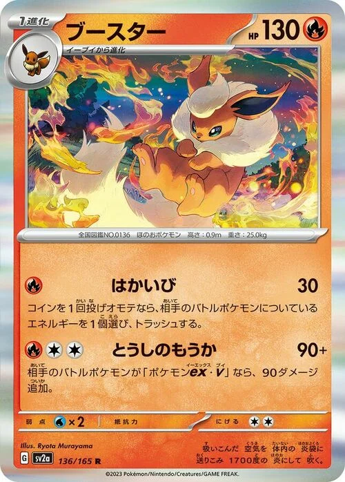 Flareon — Pokémon Card 151