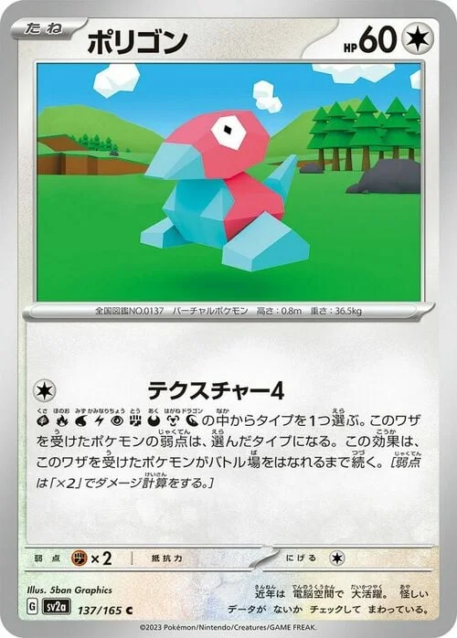 Porygon — Pokémon Card 151