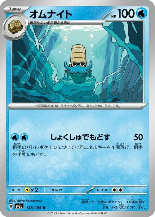Omanyte — Pokémon Card 151