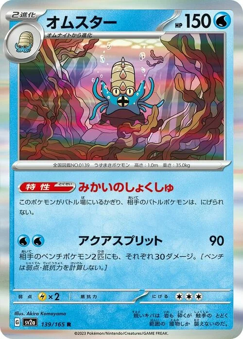 Omastar — Pokémon Card 151
