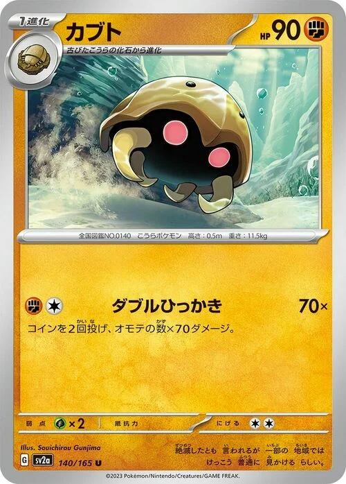 Kabuto — Pokémon Card 151