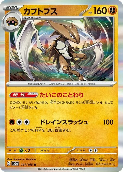 Kabutops — Pokémon Card 151