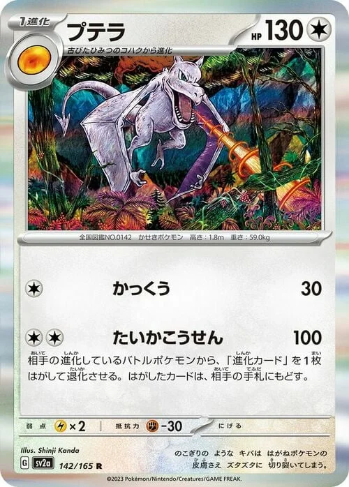 Aerodactyl — Pokémon Card 151