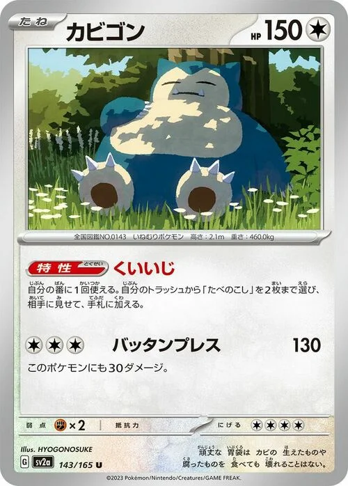 Snorlax — Pokémon Card 151