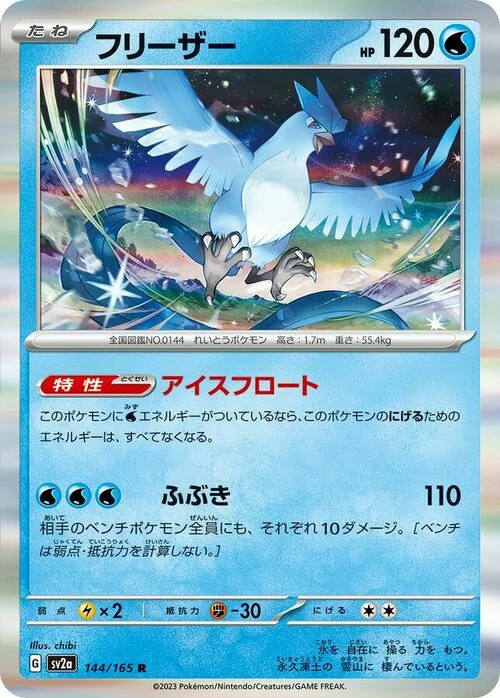 Articuno — Pokémon Card 151