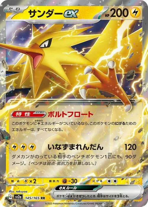 Zapdos ex — Pokémon Card 151
