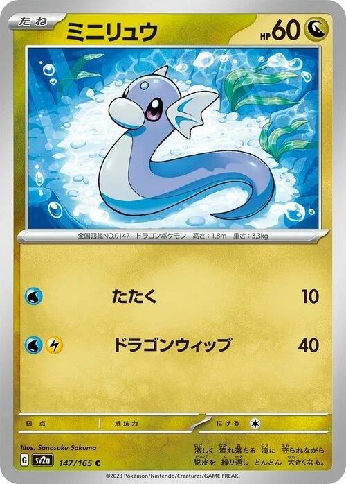 Dratini — Pokémon Card 151