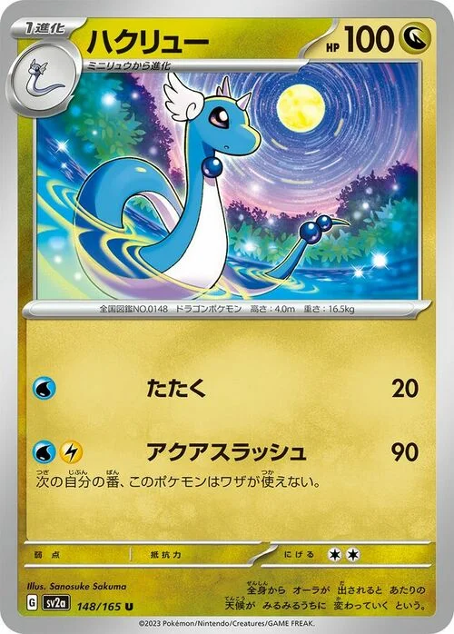 Dragonair — Pokémon Card 151