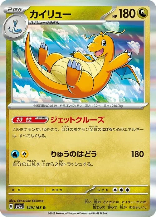 Dragonite — Pokémon Card 151