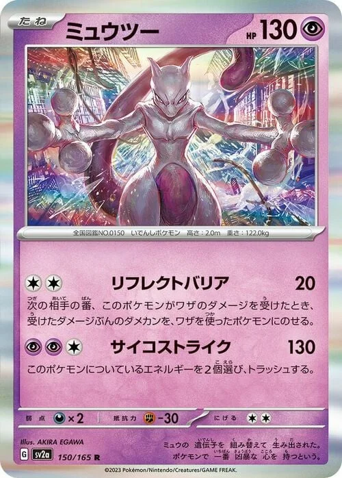 Mewtwo — Pokémon Card 151