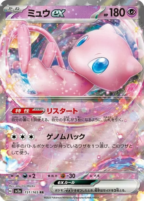 Mew ex — Pokémon Card 151