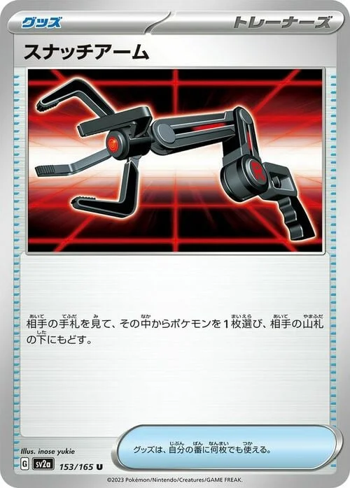 Grabber — Pokémon Card 151