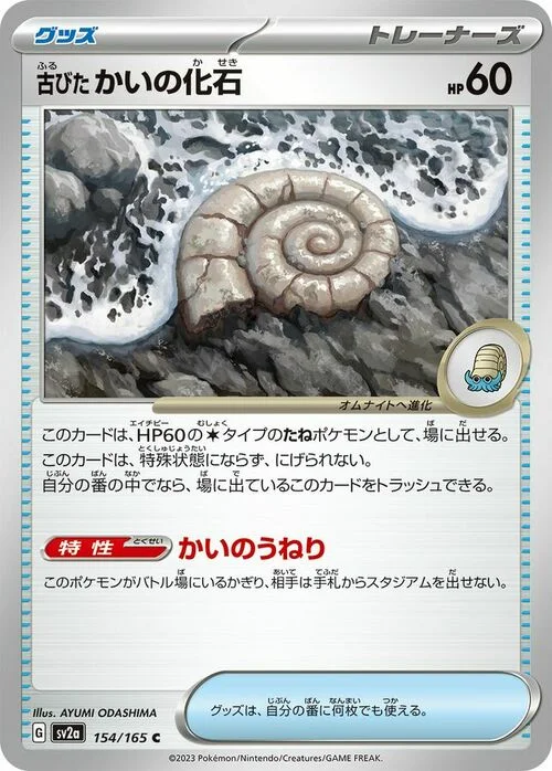 Antique Helix Fossil — Pokémon Card 151
