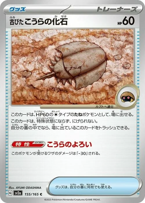 Antique Dome Fossil — Pokémon Card 151