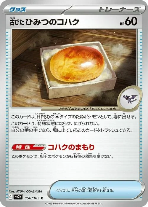 Old Old Amber — Pokémon Card 151