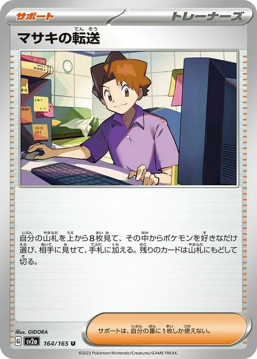 Bill's Transfer — Pokémon Card 151