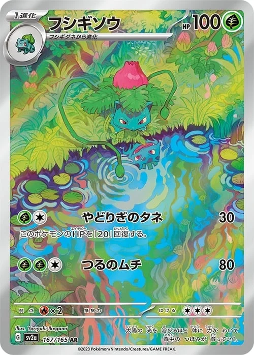 Ivysaur — Pokémon Card 151