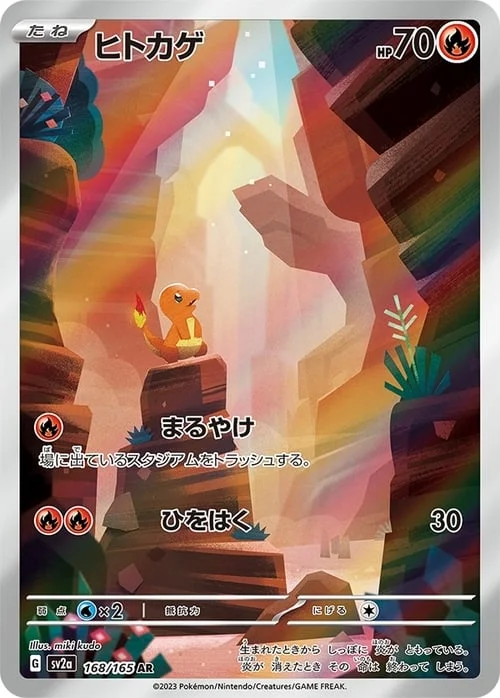 Charmander — Pokémon Card 151